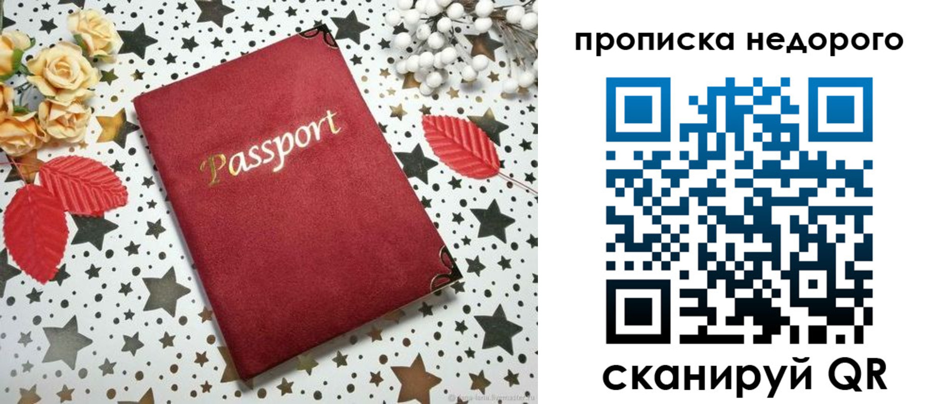 временная регистрация недорого в Трёхгорном